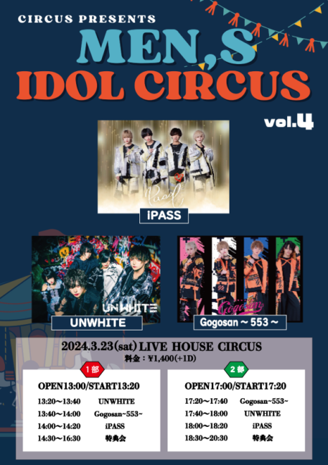 MEN’S IDOL CIRCUS vol.4